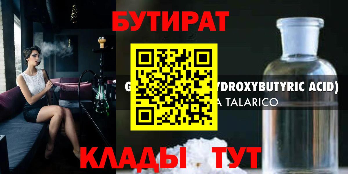 Назарово  БУТИРАТ вода  Бутират  Вход с VPN 