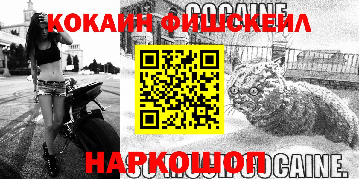 Кокаин FishScale Назарово
