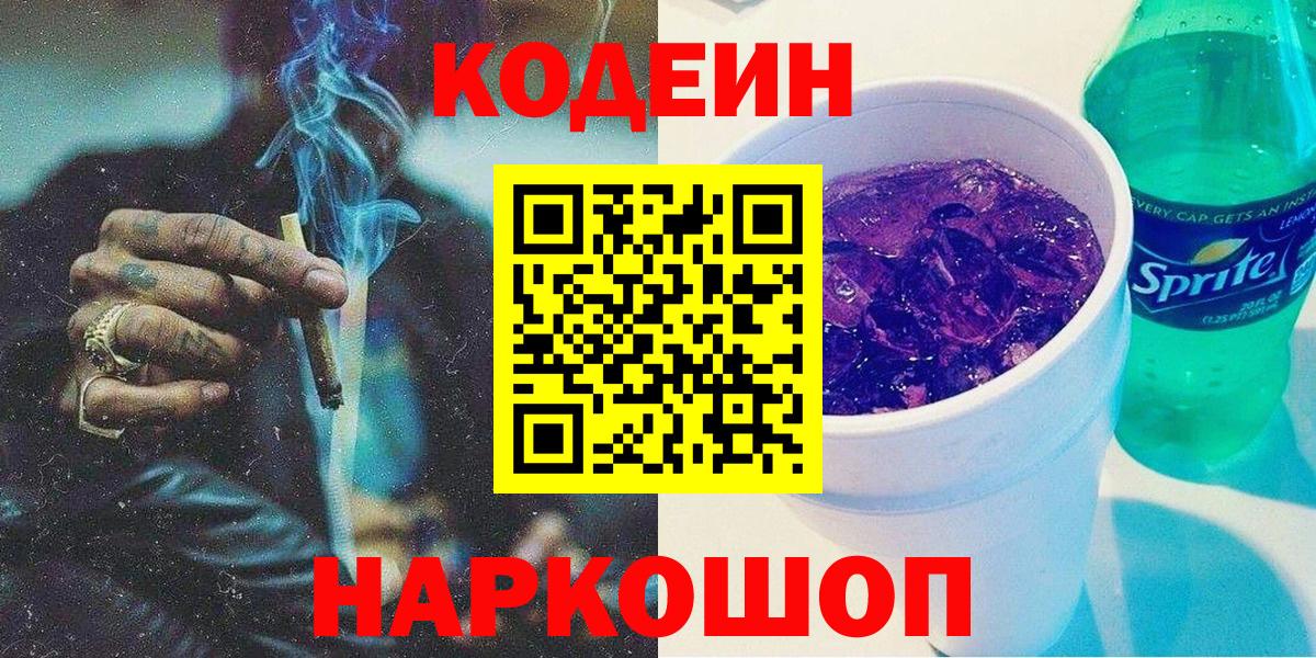 Codein напиток Lean (лин)  Кодеиновый сироп Lean напиток Lean (лин)  купить  цена  Вход с VPN  Назарово 