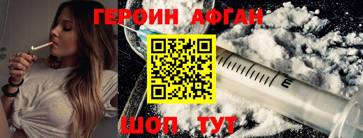 ГЕРОИН Афган  Вход с VPN  Назарово 